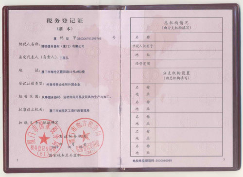 南沙宅男视频下载税务登记证