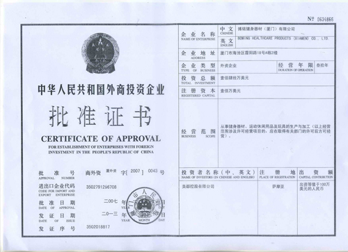 外商投资企业批准证书 外商投资企业批准证书